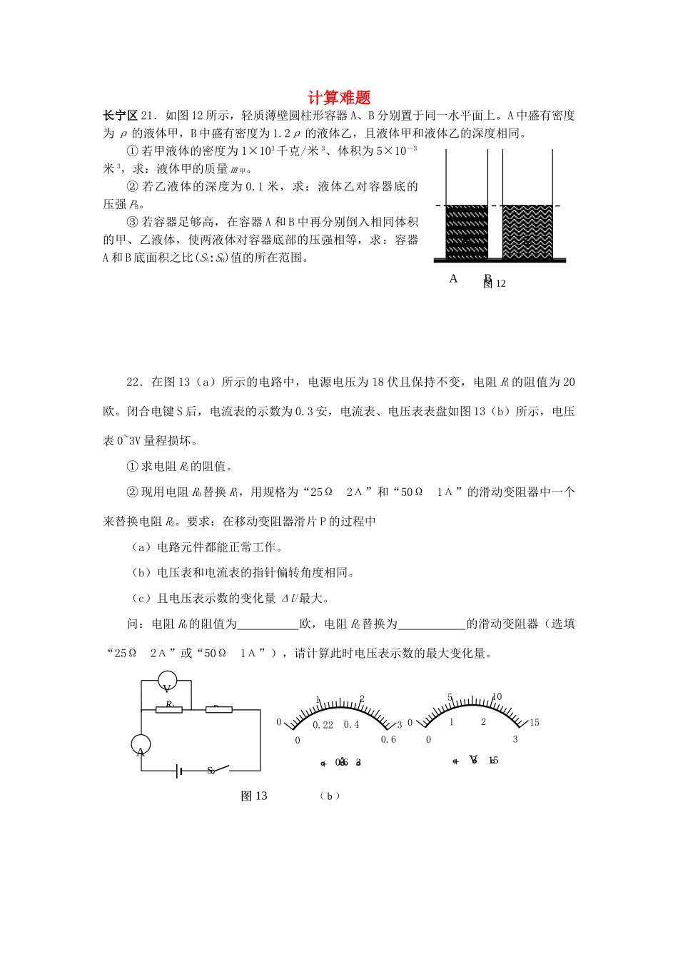 中考物理二模汇编 计算难题试卷_第1页