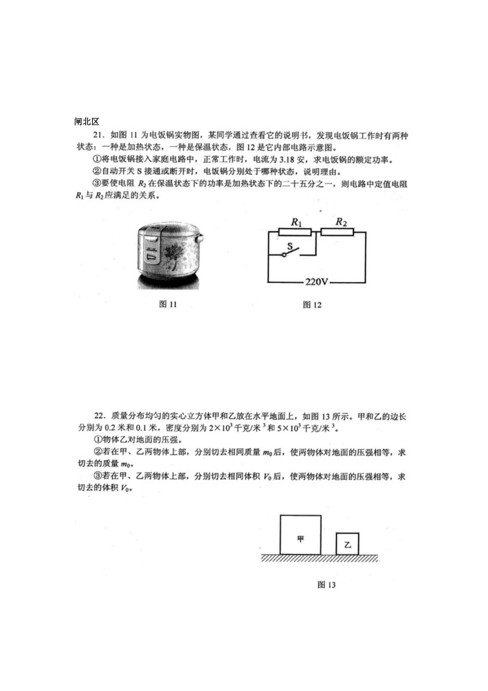 中考物理二模汇编 计算难题试卷_第2页