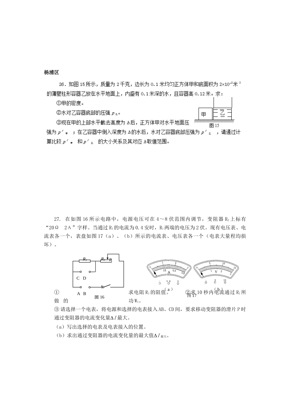 中考物理二模汇编 计算难题试卷_第3页