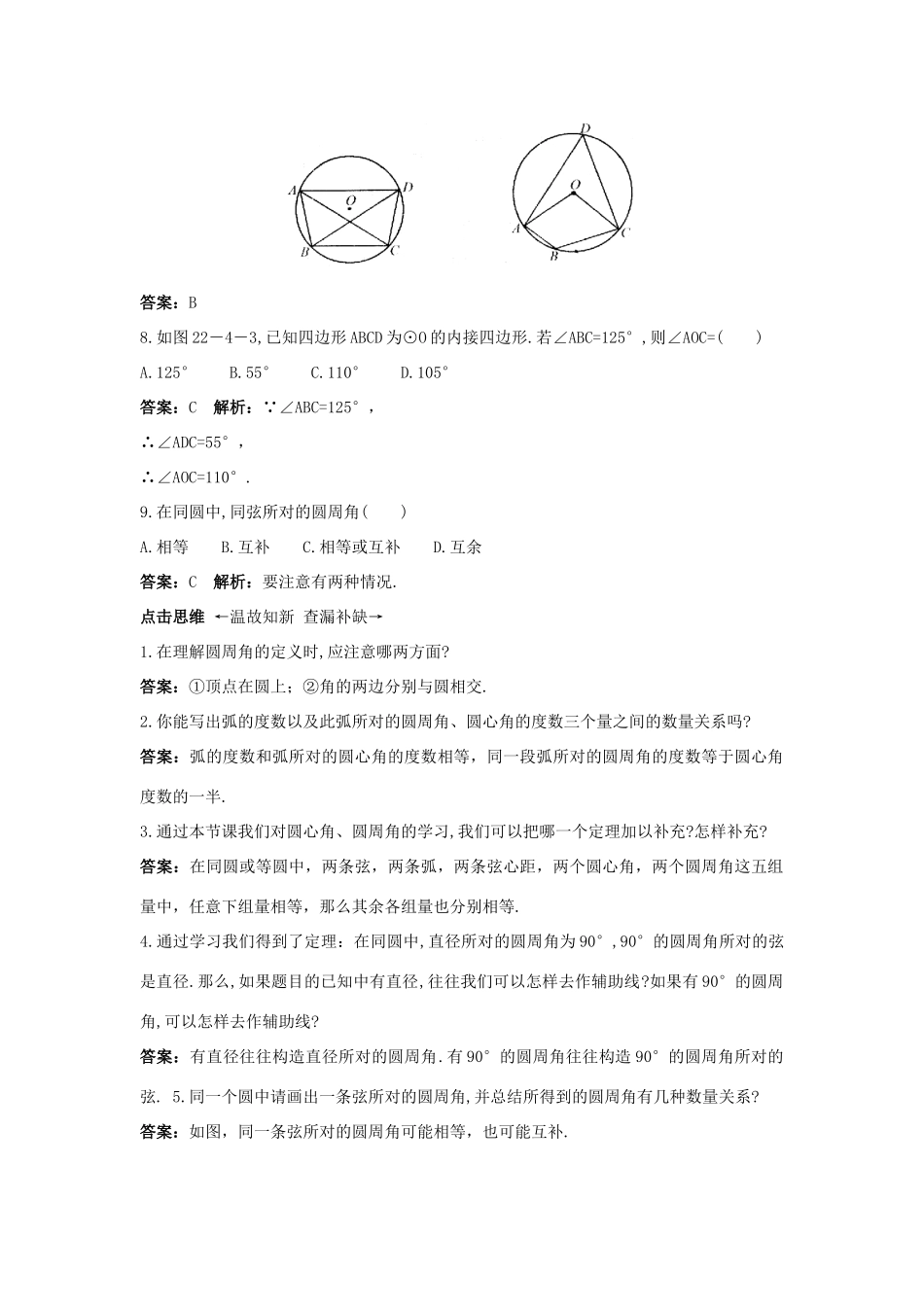 九年级数学上册 224 圆周角课前预习训练 北京课改版试卷_第2页