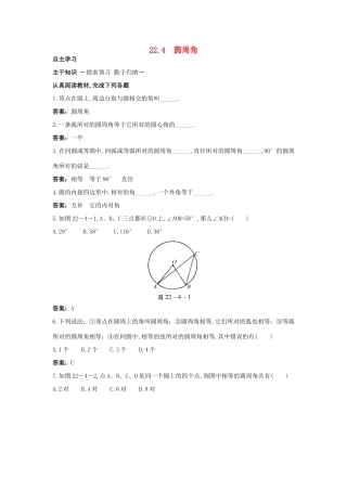 九年级数学上册 224 圆周角课前预习训练 北京课改版试卷