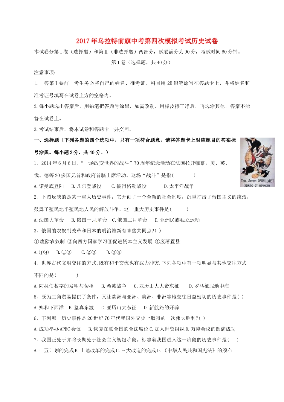 九年级历史下学期第四次模拟试卷试卷_第1页