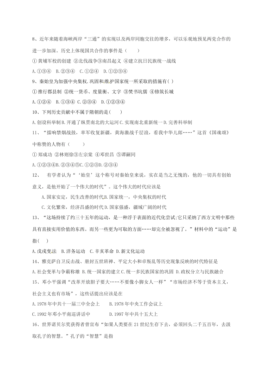 九年级历史下学期第四次模拟试卷试卷_第2页