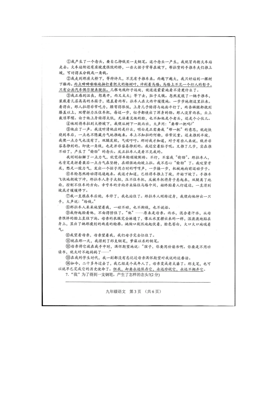 中考语文调研考试(六)(扫描版，无答案)试卷_第3页