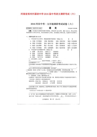 中考语文调研考试(六)(扫描版，无答案)试卷