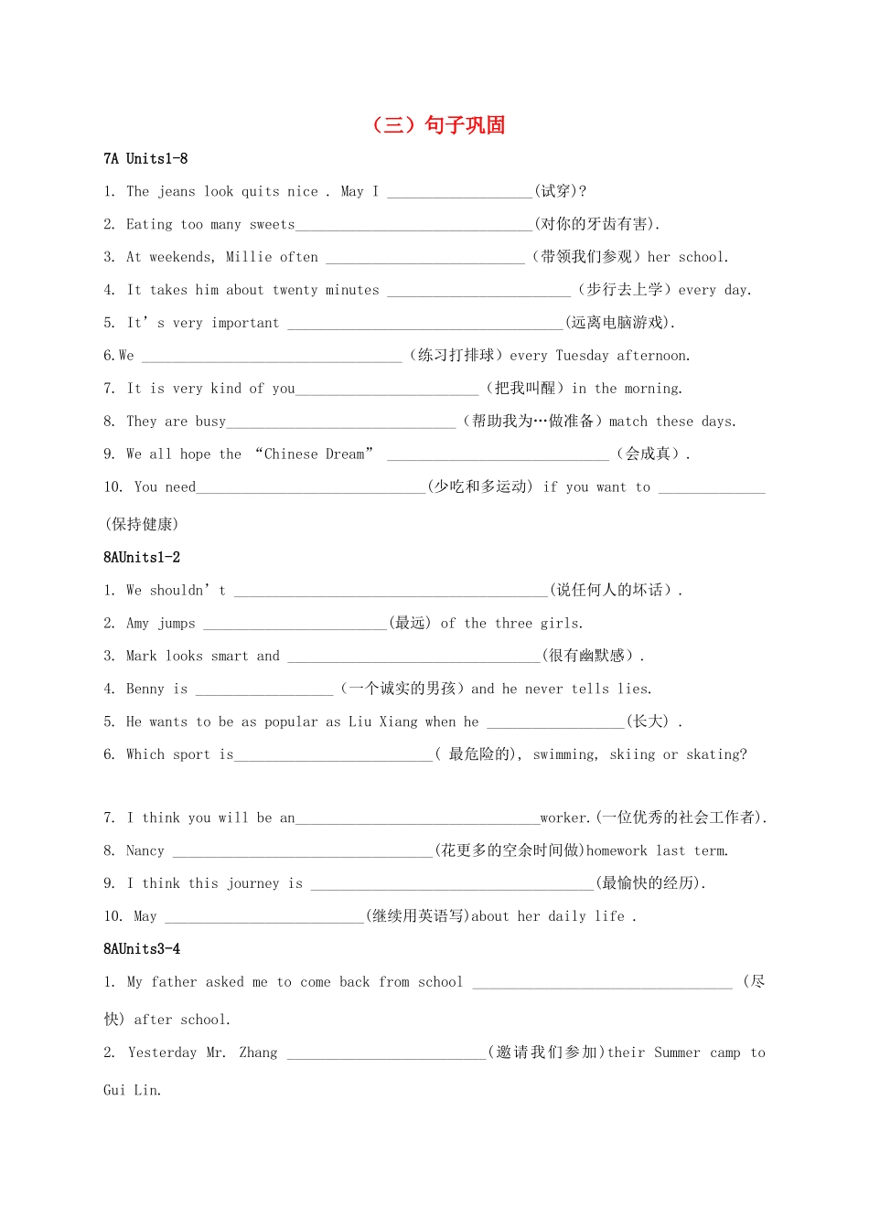 中考英语第一轮复习 附录(三)句子巩固基础默写试卷_第1页