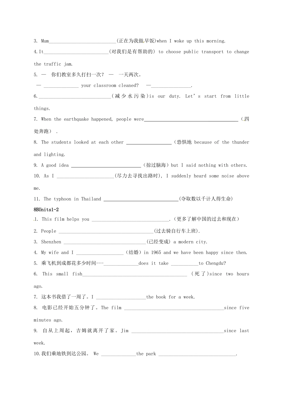 中考英语第一轮复习 附录(三)句子巩固基础默写试卷_第3页