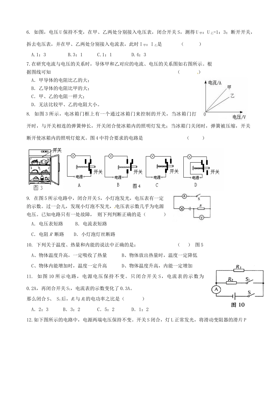 九年级物理上学期期末检测试卷 新人教版试卷_第2页