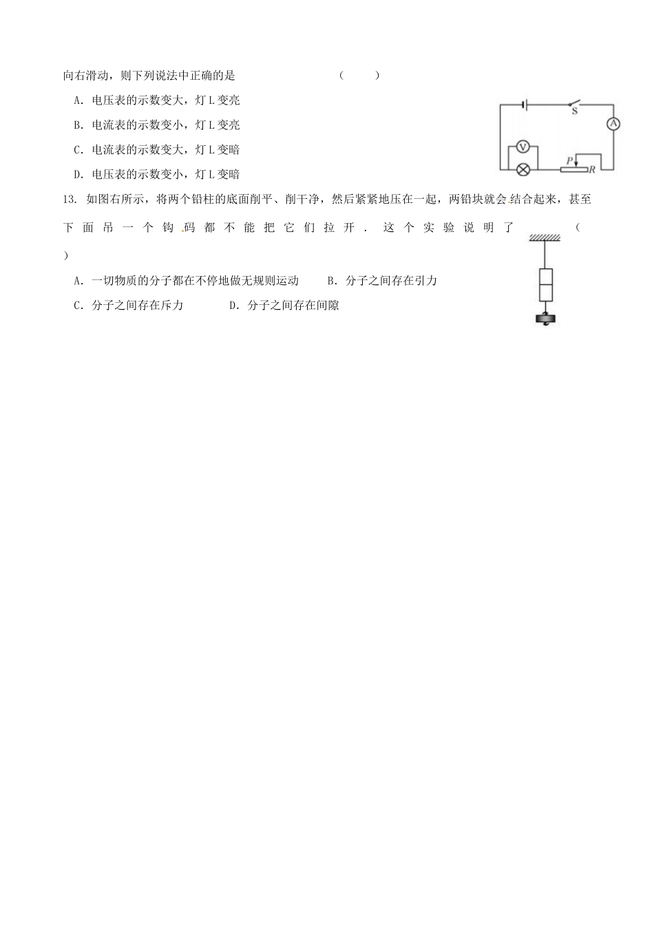 九年级物理上学期期末检测试卷 新人教版试卷_第3页