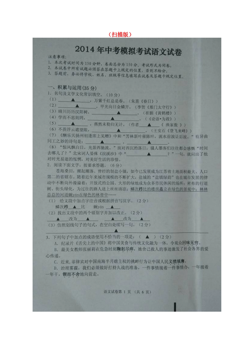 中考语文第二次调研考试试卷试卷_第2页