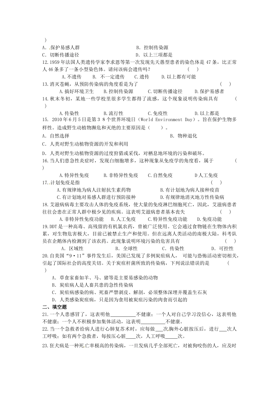 中考生物复习课外作业  健康与环境 试卷_第2页