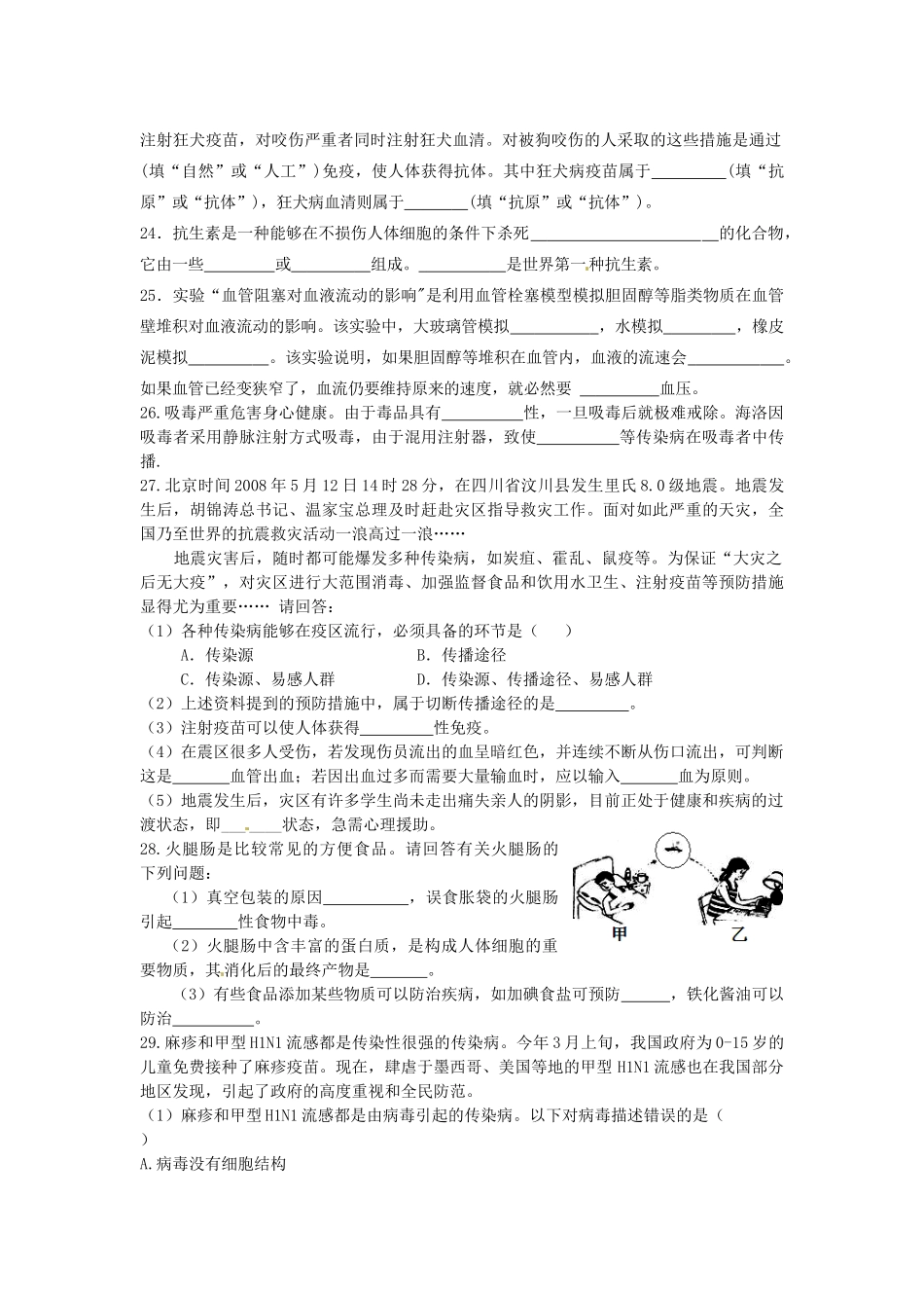 中考生物复习课外作业  健康与环境 试卷_第3页