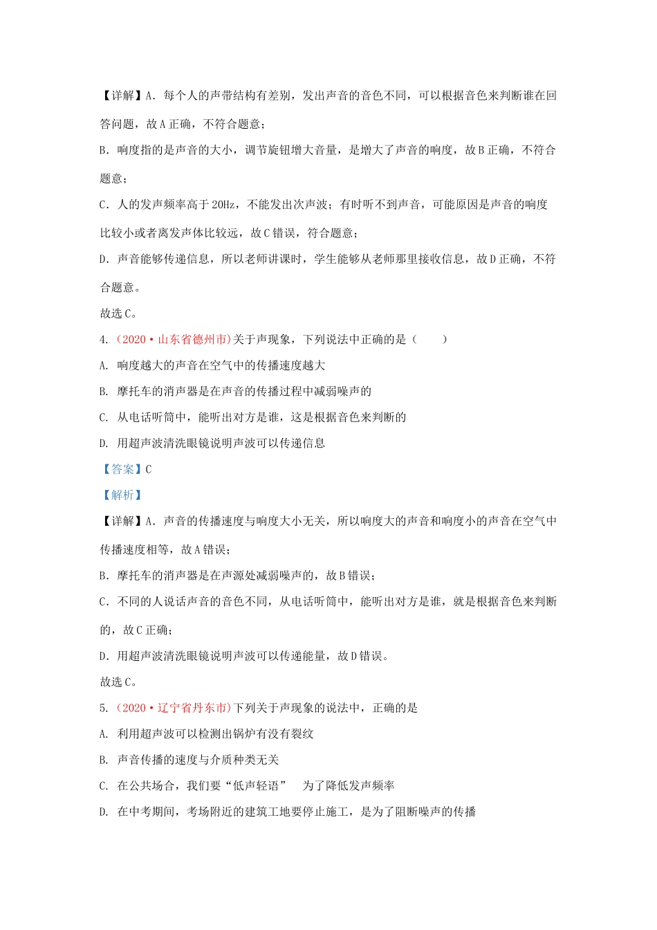 中考物理真题分类汇编(第3期)专题02 声试卷_第2页
