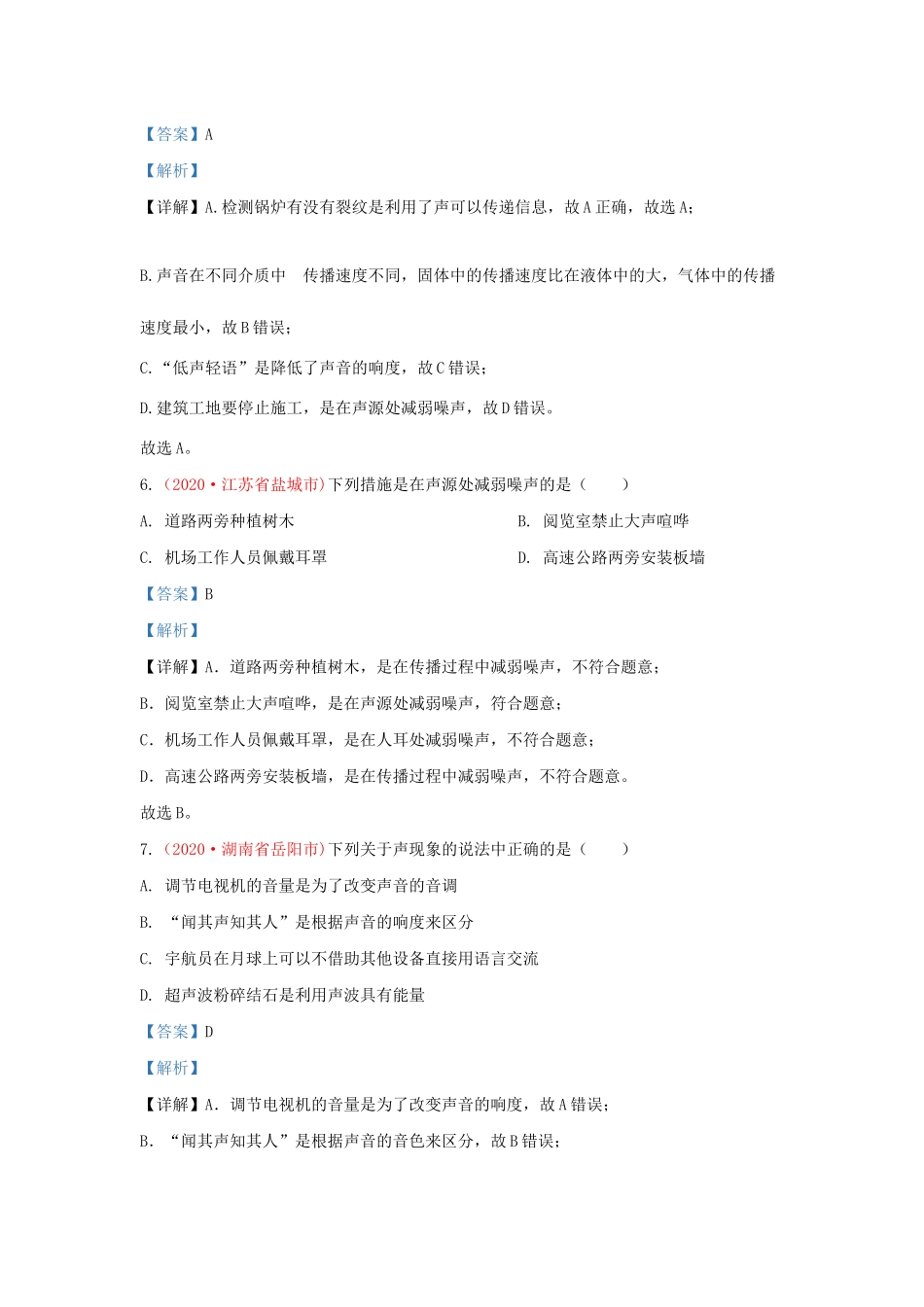中考物理真题分类汇编(第3期)专题02 声试卷_第3页