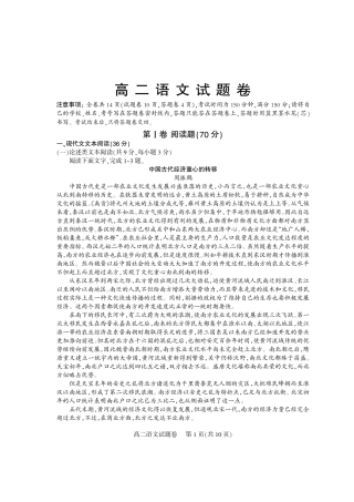 四川省凉山州北大金阳附属实验学校_高二语文上学期期末考试试卷PDF试卷