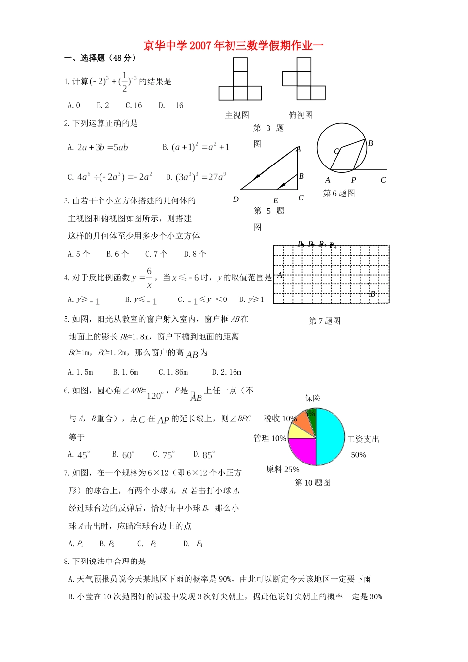 初三数学假期作业一 北师大版 试题_第1页