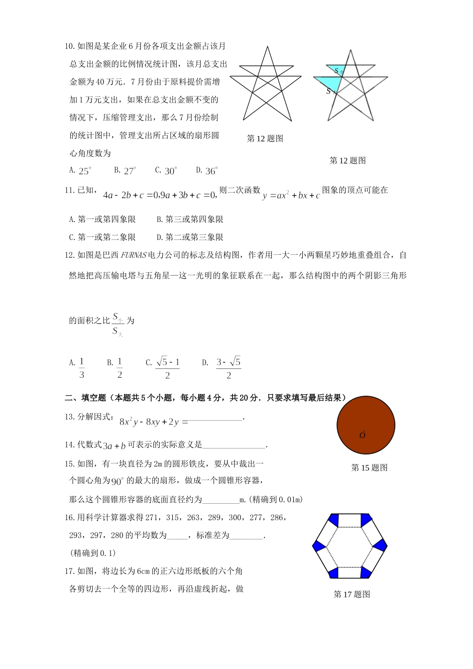 初三数学假期作业一 北师大版 试题_第3页