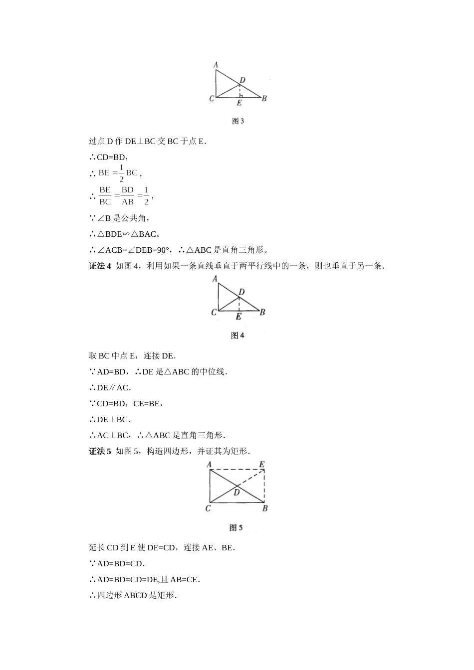 初中数学一题多解、归纳证 垂直 的方法学法指导学法指导 试题_第2页