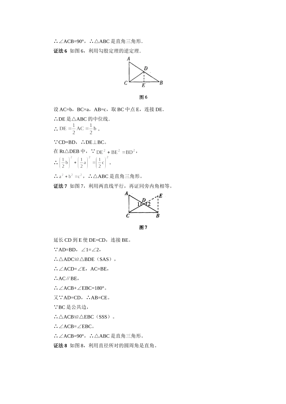 初中数学一题多解、归纳证 垂直 的方法学法指导学法指导 试题_第3页
