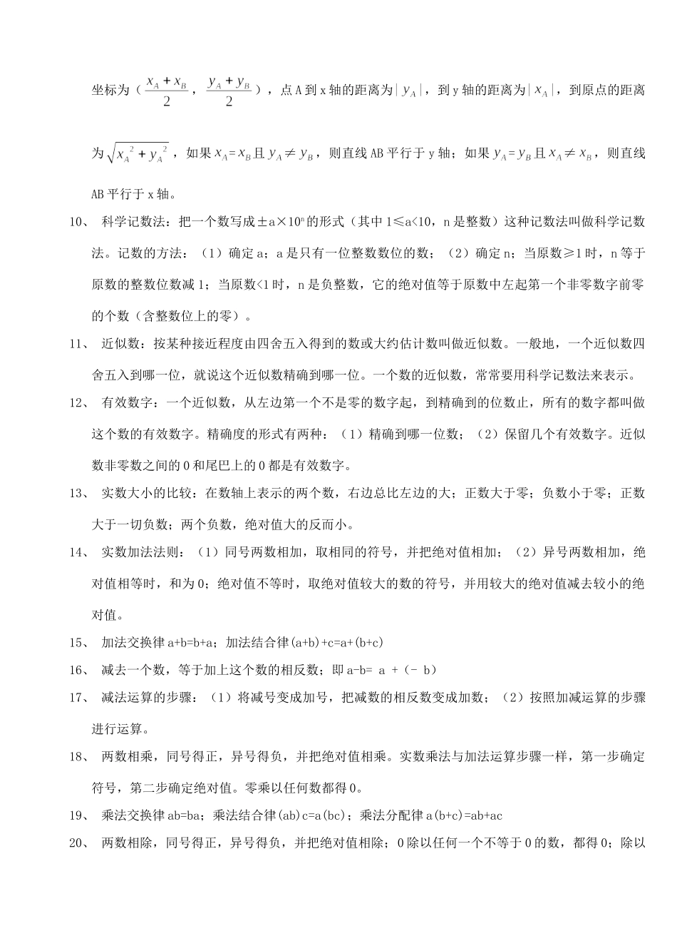 初中数学 知识点总结 人教新课标版 试题_第2页