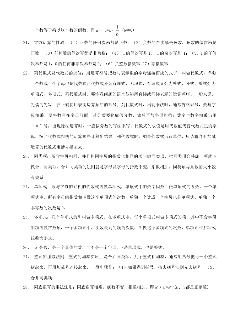 初中数学 知识点总结 人教新课标版 试题_第3页