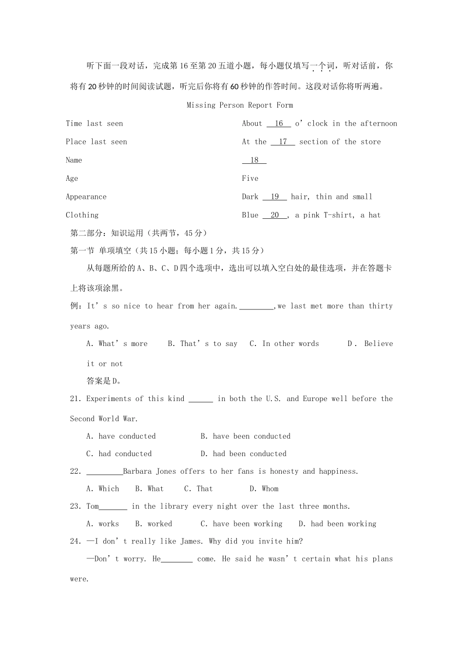 北京市东城区高三英语9月第2次月考试题(无答案)北师大版 试题_第3页