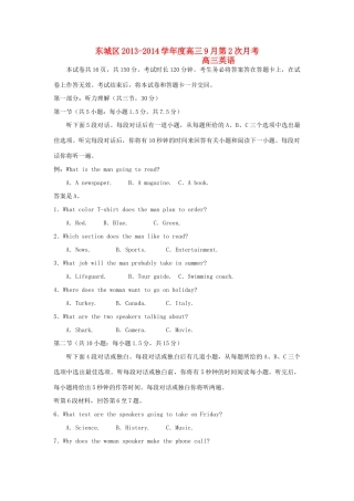 北京市东城区高三英语9月第2次月考试题(无答案)北师大版 试题