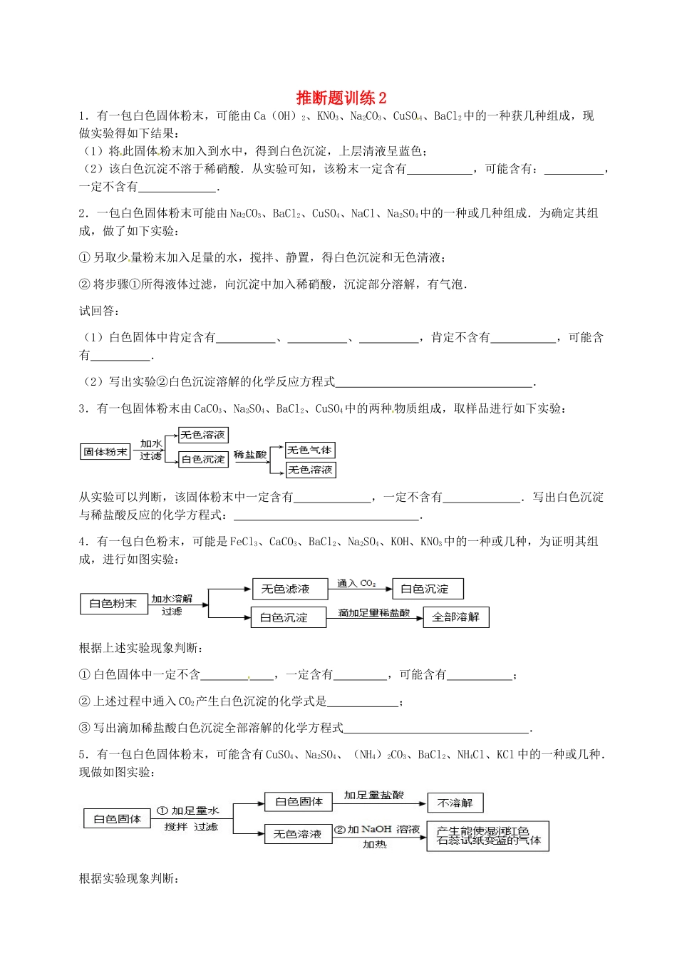 九年级化学 推断题训练2试卷_第1页