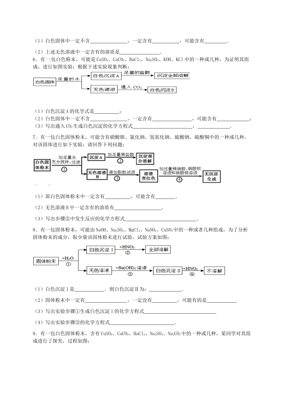 九年级化学 推断题训练2试卷_第2页