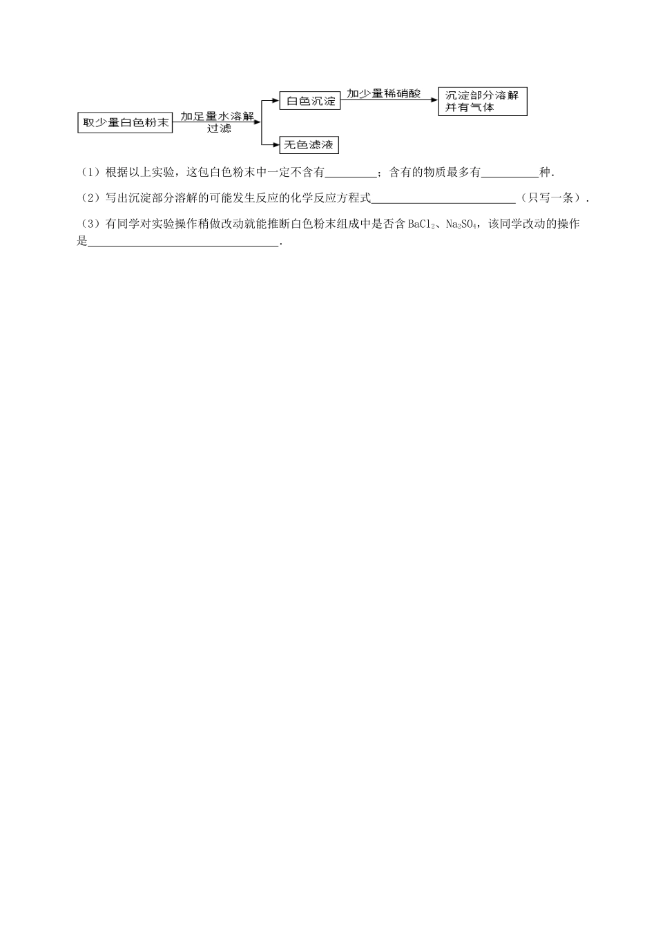 九年级化学 推断题训练2试卷_第3页