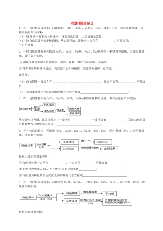 九年级化学 推断题训练2试卷