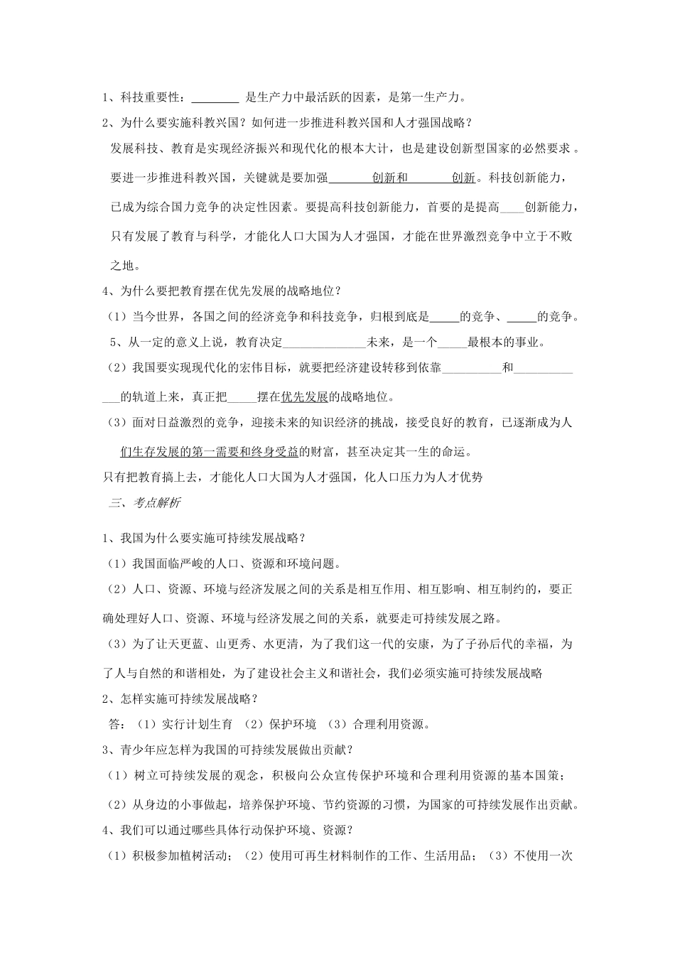 九年级政治 专题复习之三可持续与科教 人教新课标版试卷_第2页