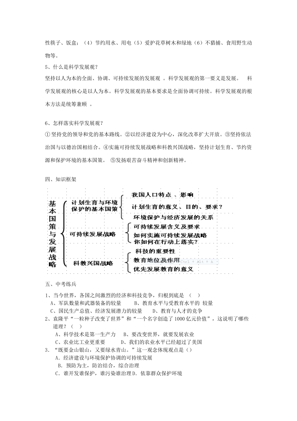 九年级政治 专题复习之三可持续与科教 人教新课标版试卷_第3页