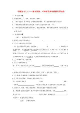 九年级政治 专题复习之三可持续与科教 人教新课标版试卷