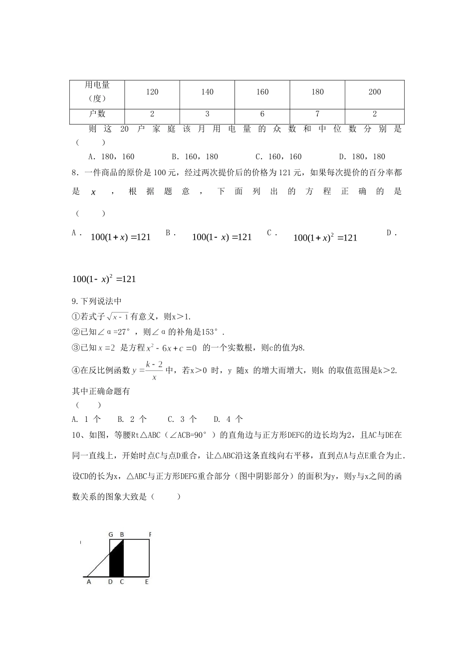九年级数学上学期10月月考试卷 新人教版试卷(00002)_第2页