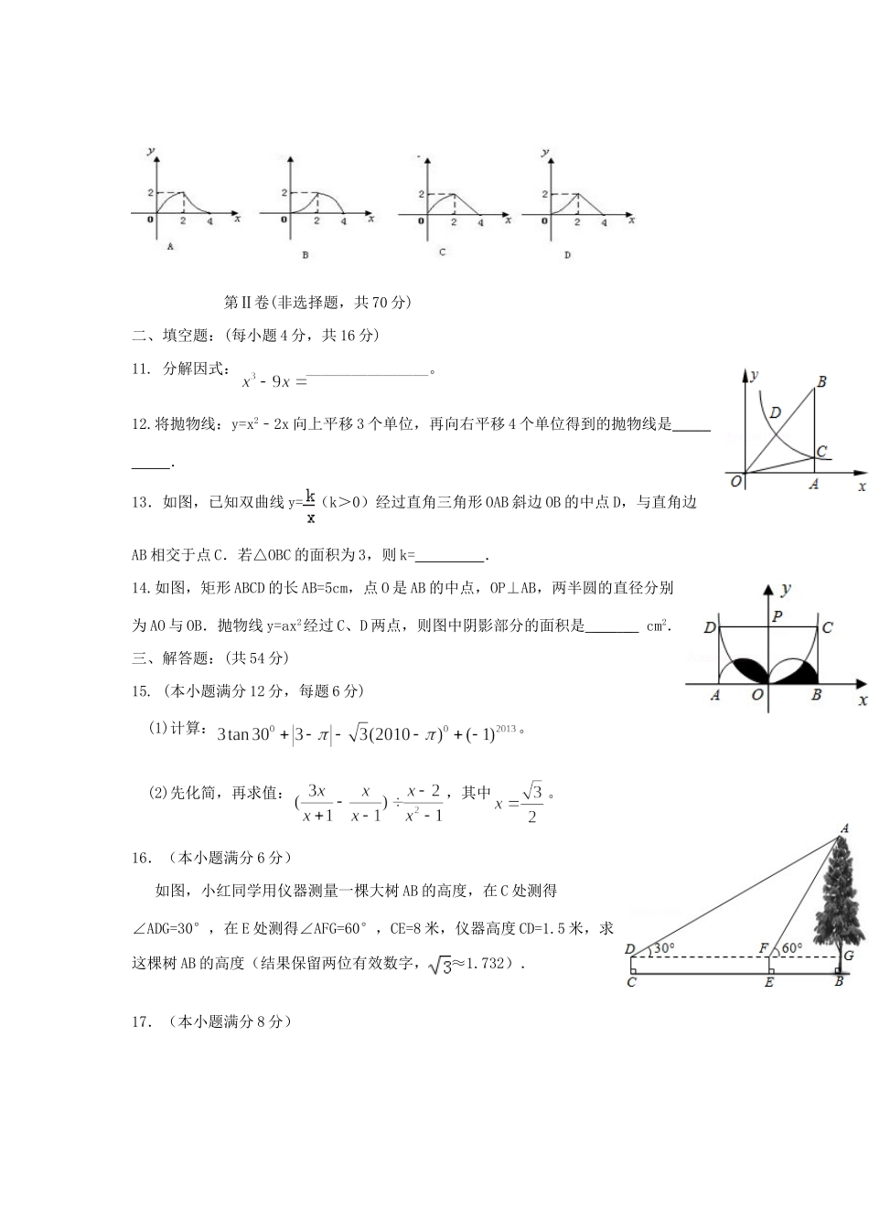 九年级数学上学期10月月考试卷 新人教版试卷(00002)_第3页