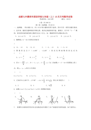 九年级数学上学期10月月考试卷 新人教版试卷(00002)