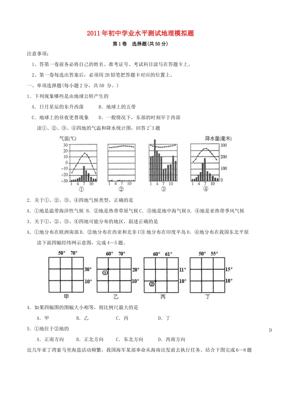 九年级地理学业水平测试卷_第1页