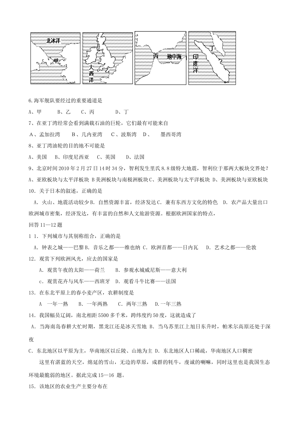 九年级地理学业水平测试卷_第2页
