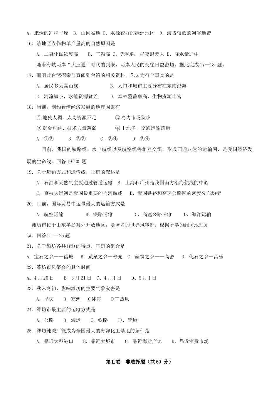 九年级地理学业水平测试卷_第3页