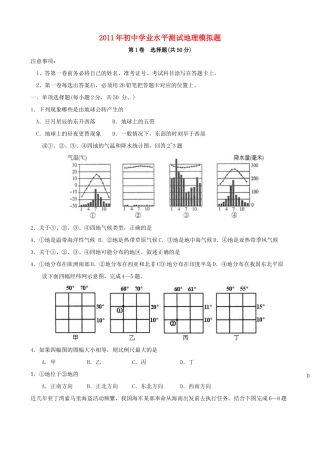 九年级地理学业水平测试卷