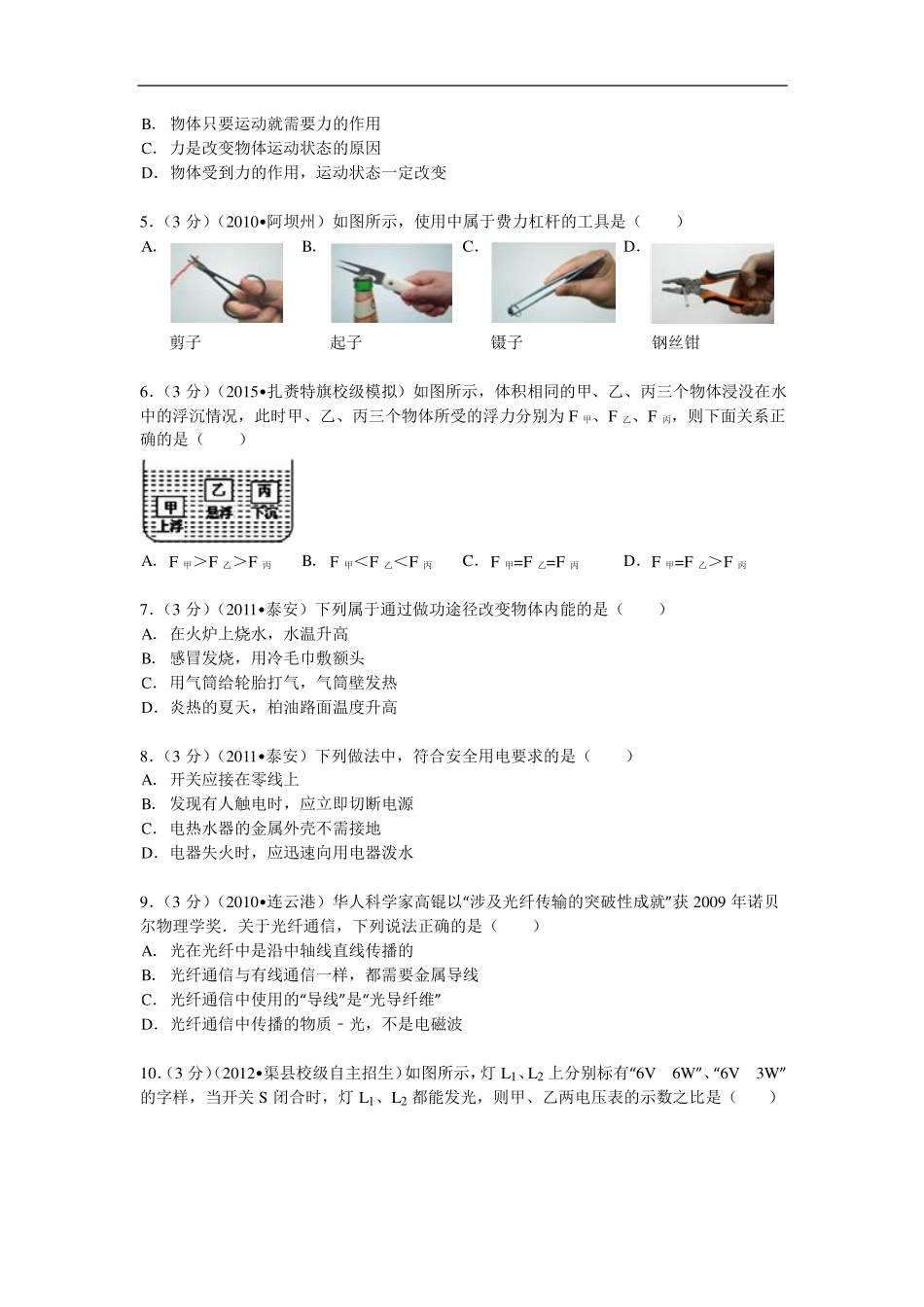 中考物理模拟试卷(八)(pdf，含解析)试卷_第2页