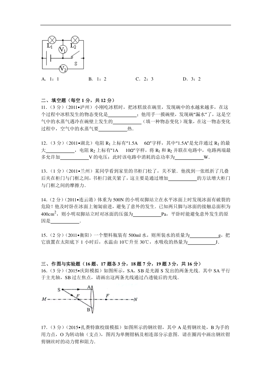 中考物理模拟试卷(八)(pdf，含解析)试卷_第3页