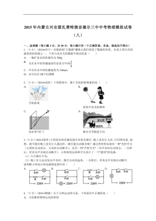 中考物理模拟试卷(八)(pdf，含解析)试卷