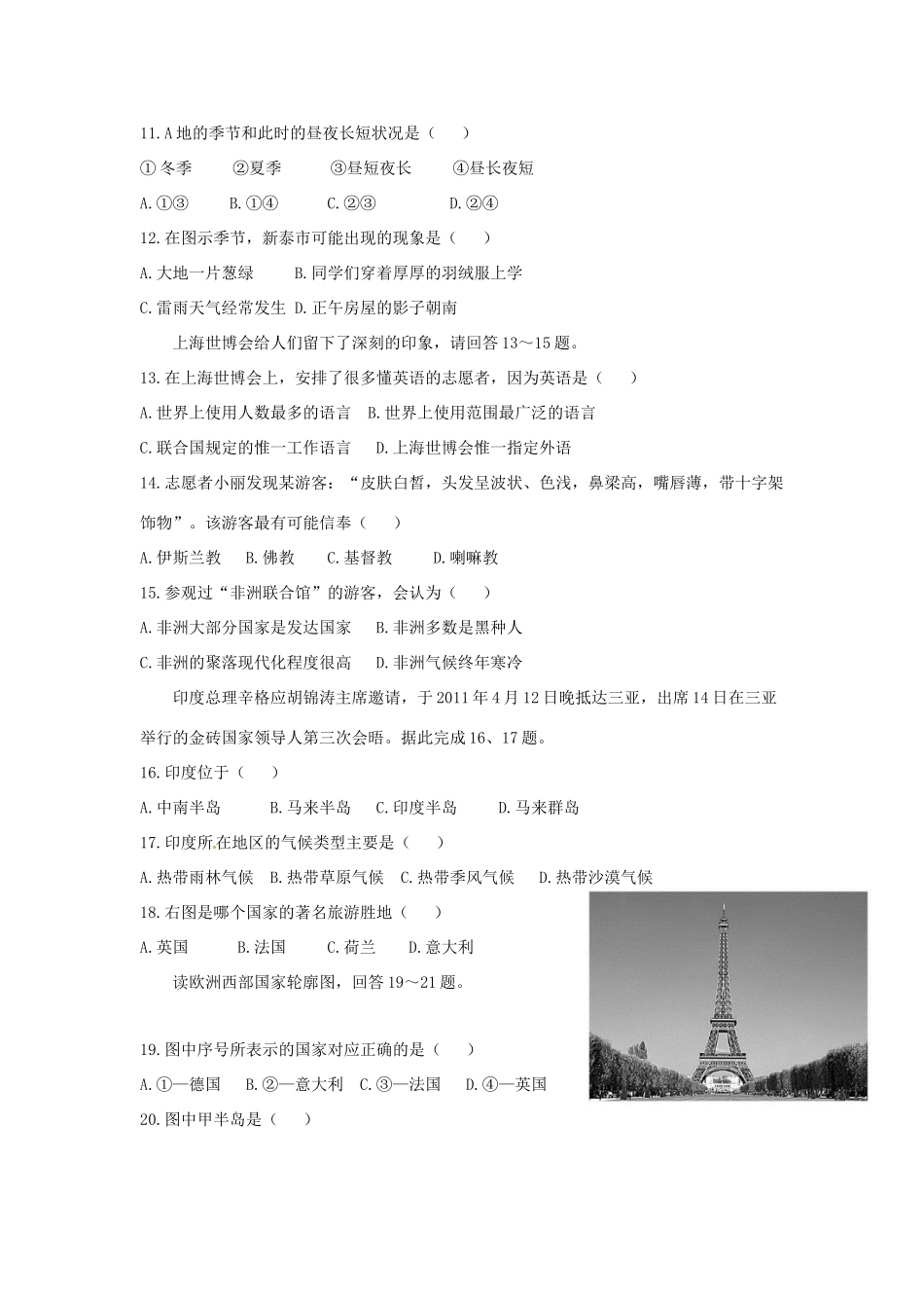 初中地理学业考试模拟试题(九)(无答案) 新人教版 试题_第3页