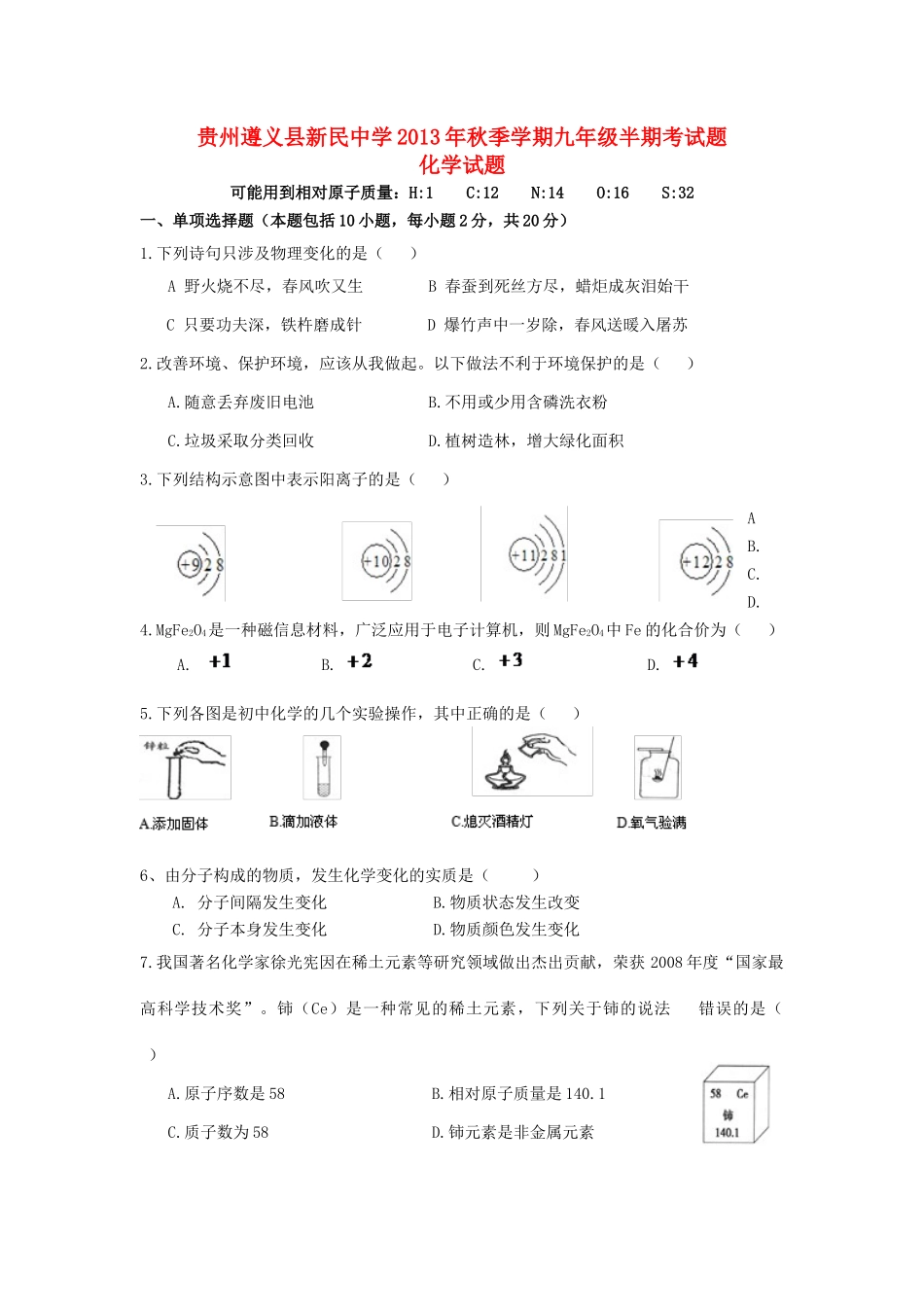 九年级化学半期考试试卷1 沪教版试卷_第1页