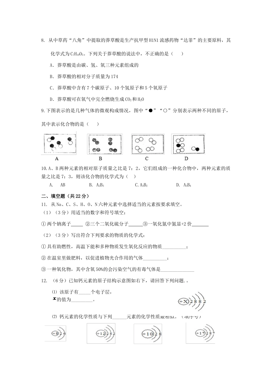 九年级化学半期考试试卷1 沪教版试卷_第2页