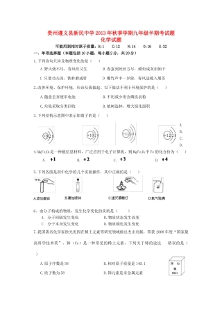 九年级化学半期考试试卷1 沪教版试卷