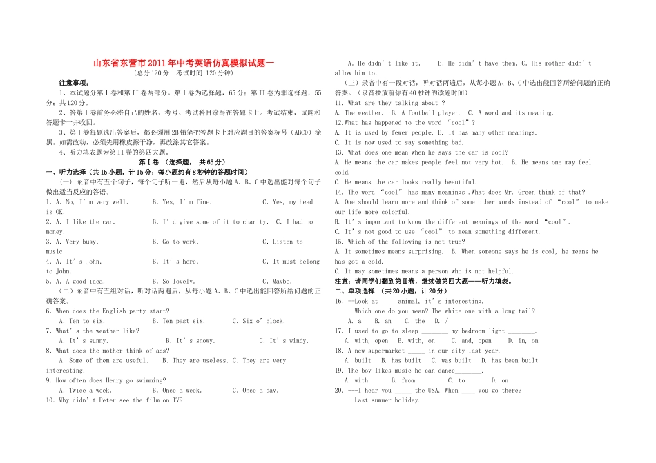 中考英语仿真模拟试卷一 人教新目标版试卷_第1页