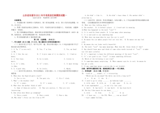 中考英语仿真模拟试卷一 人教新目标版试卷